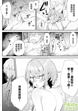 Page 21 of Danchou nante Daikirai desu! | 最讨厌团长了!