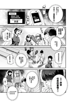 Page 43 of スーパーチートミッションEX そのガラケーに表示されたミッションは必ず達成できる