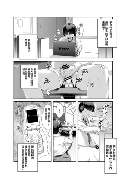 Page 6 of スーパーチートミッションEX そのガラケーに表示されたミッションは必ず達成できる