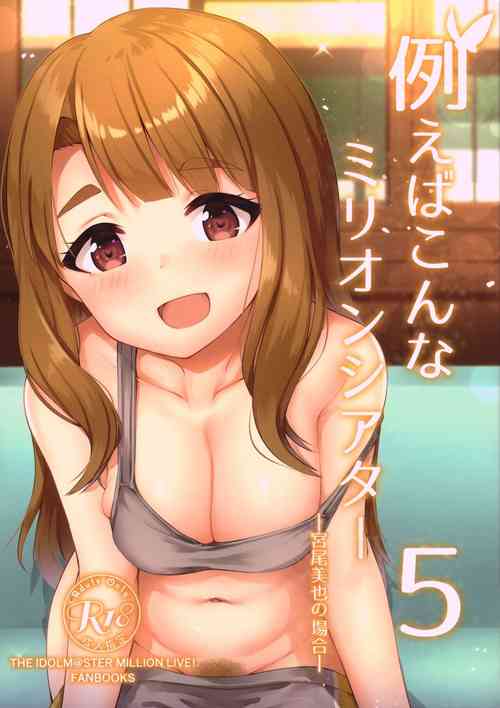 [Wasuraruru Tegami (Binsen)] Tatoeba Konna Million Theater 5 (THE IDOLM@STER MILLION LIVE!)