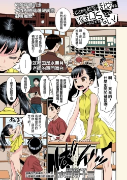 Page 26 of Houkago no Kyoushitsu de Rankou Suru Inran JS nante Iru Hazu ga Nai!