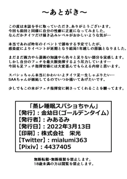 Page 17 of Mure Suimin SuperSho-chan