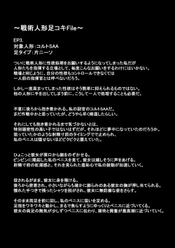 Page 13 of Senjutsu Ningyou no Ashi ni Maketai!