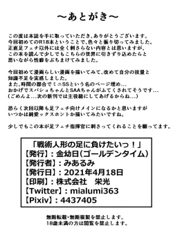 Page 17 of Senjutsu Ningyou no Ashi ni Maketai!