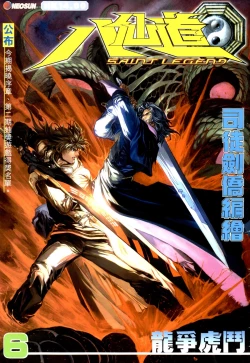 Page 1 of The Eight Immortals Saint Legend