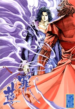 Page 33 of The Eight Immortals Saint Legend