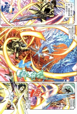 Page 7 of The Eight Immortals Saint Legend