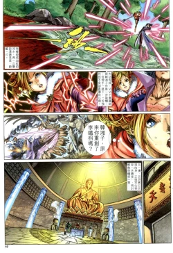 Page 19 of The Eight Immortals Saint Legend