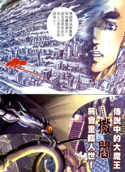 Page 24 of The Eight Immortals Saint Legend