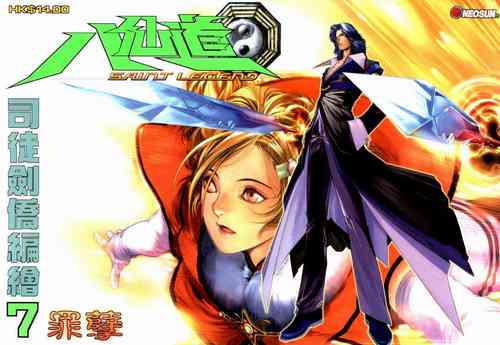 Download The Eight Immortals Saint Legend