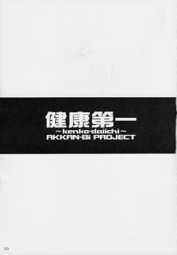 Page 2 of Kenko Daiichi