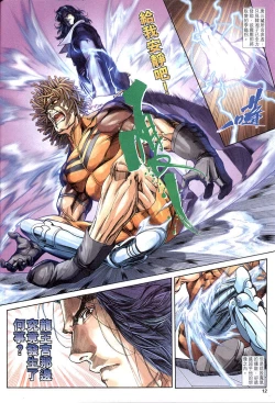 Page 10 of The Eight Immortals Saint Legend