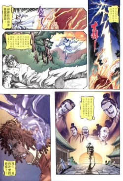 Page 19 of The Eight Immortals Saint Legend