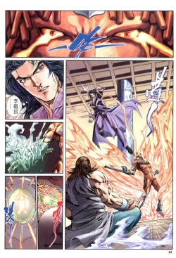 Page 20 of The Eight Immortals Saint Legend