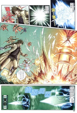 Page 26 of The Eight Immortals Saint Legend