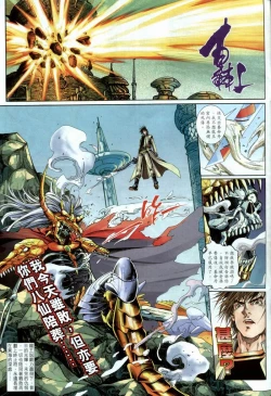 Page 58 of The Eight Immortals Saint Legend