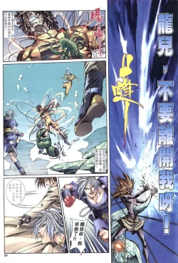 Page 7 of The Eight Immortals Saint Legend