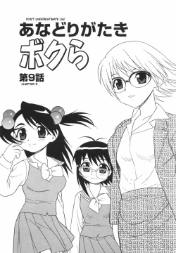 Page 162 of Anadori Gataki Bokura