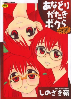 Page 1 of Anadori Gataki Bokura