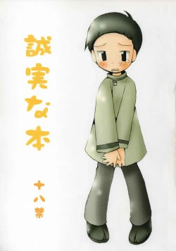 Page 1 of Seijitsu Na Hon