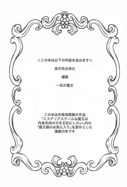 Page 2 of Maou-sama no Okiniiri