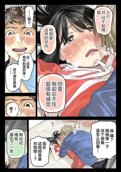 Page 25 of Kanojo no SmaPho o Nozoita dake nano ni 3