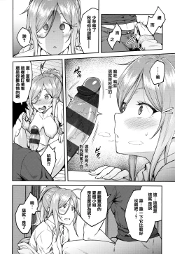 Page 101 of Haruiro Kanojo