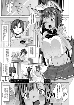 Page 153 of Sakusei Pet ni Nareru kana?