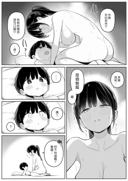 Page 16 of Mijika na Onee-san ga Succubus datta node Sakusei sareru Ohanashi | 住在附近的大姊姊原來是魅魔 於是我就被榨精了的故事