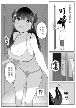 Page 24 of Mijika na Onee-san ga Succubus datta node Sakusei sareru Ohanashi | 住在附近的大姊姊原來是魅魔 於是我就被榨精了的故事