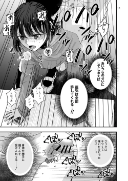 Page 14 of Ijimerareta Shounen to Makikomareta Shoujo