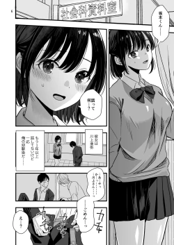 Page 3 of Ijimerareta Shounen to Makikomareta Shoujo