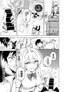 Page 2 of Otameshi Koigokoro - Trial Love