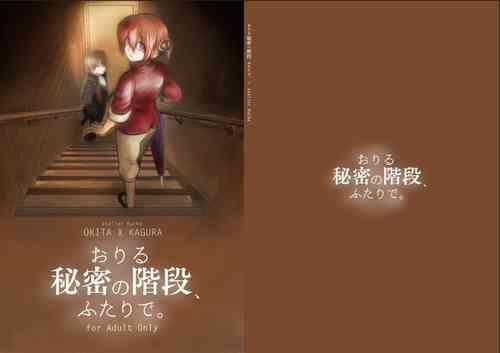 Download Oriru Himitsu no Kaidan, Futari de.