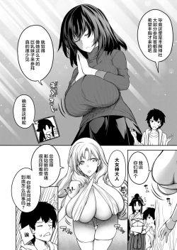 Page 106 of Kyonyuu 81-nin o Shiawase ni Shinai to Soku Shibou Ch. 1～5