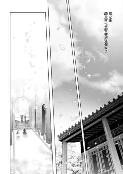 Page 64 of Hu Yan Zhuan act.1-2