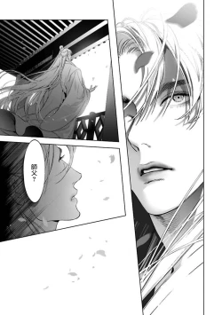 Page 67 of Hu Yan Zhuan act.1-2