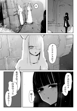 Page 8 of MAINTENANCEtachi wa Tsuujou, Sore o Maintenance to Shoushimasu -