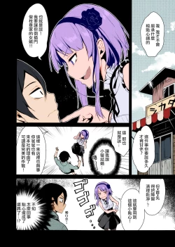 Page 3 of Otona no Dagashi