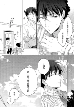 Page 12 of Mendo na Otoko