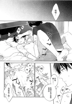 Page 18 of Mendo na Otoko