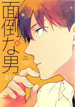 Page 1 of Mendo na Otoko