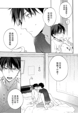 Page 21 of Mendo na Otoko