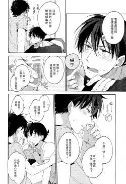 Page 6 of Mendo na Otoko