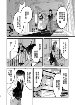 Page 24 of Maid Shujuu Lovers