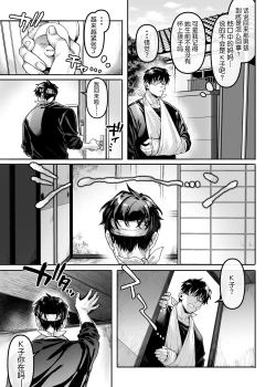 Page 34 of Kko to Yamioji Raku