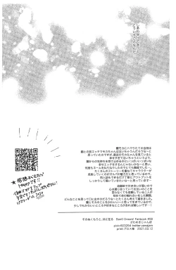 Page 36 of Sono Nukumori to, Tomo ni Aru