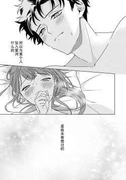 Page 4 of Yuunou Engineer ni wa Ura no Kao ga Aru Watashi o Kaihatsu suru Dekiai Step | 能干程序员隐藏的一面 把我“开发”的溺爱步骤 1-4