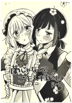 Page 1 of Ran ja Nakute, Goshujin-sama desho