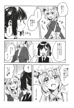 Page 4 of Ran ja Nakute, Goshujin-sama desho